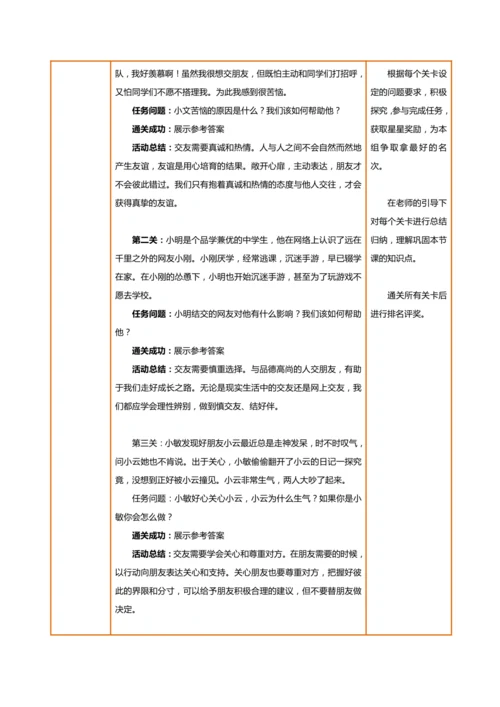 【核心素养目标】6.2交友的智慧-教学设计（表格式）