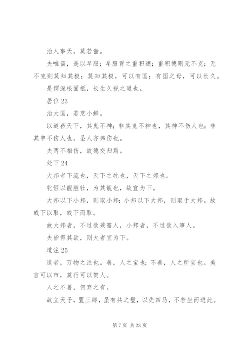 【[德道经]帛书原文】德道经帛书.docx