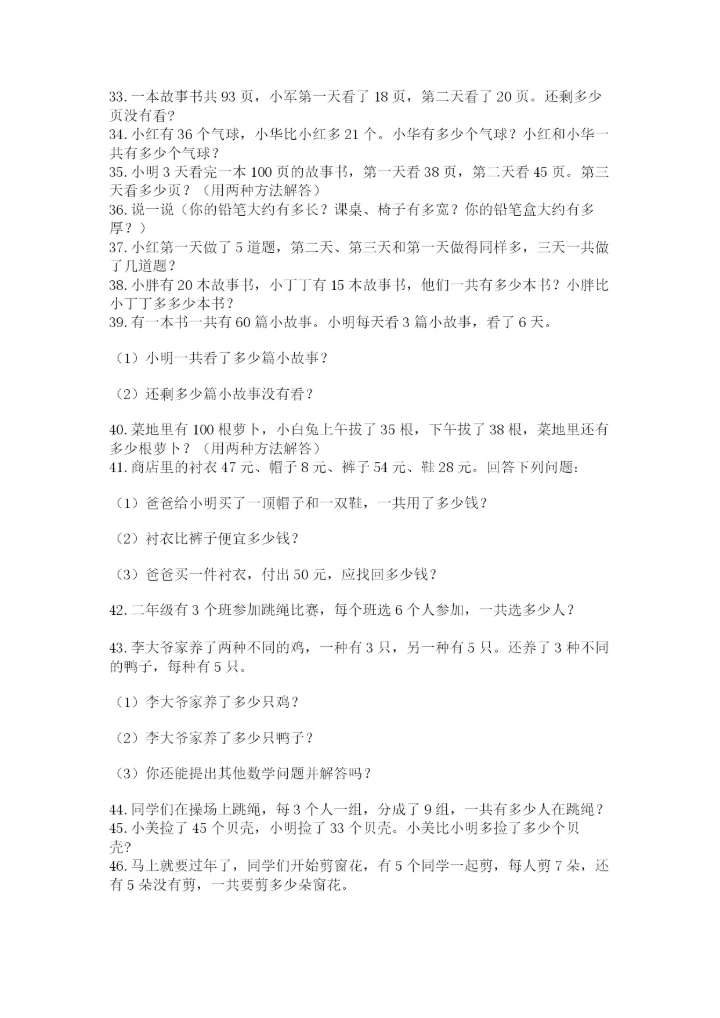 小学二年级数学应用题大全含完整答案（名校卷）.docx
