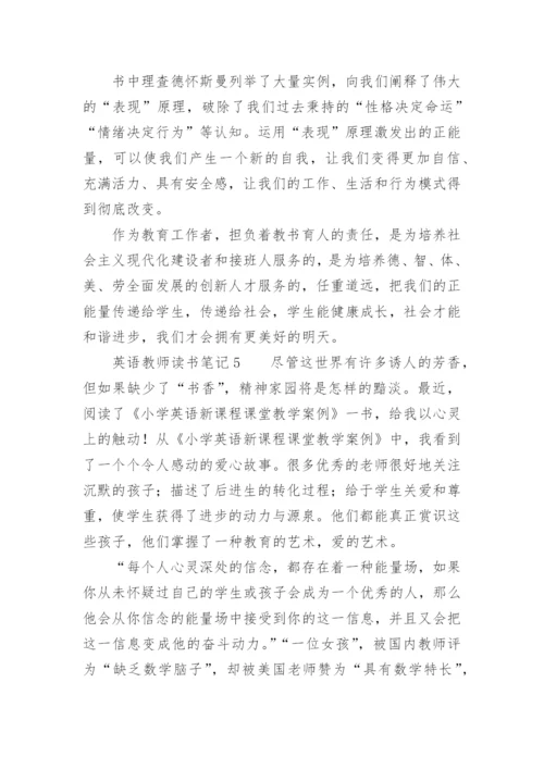 英语教师读书笔记.docx