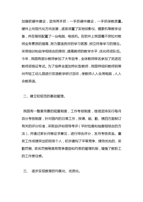 幼儿园工作总结.docx