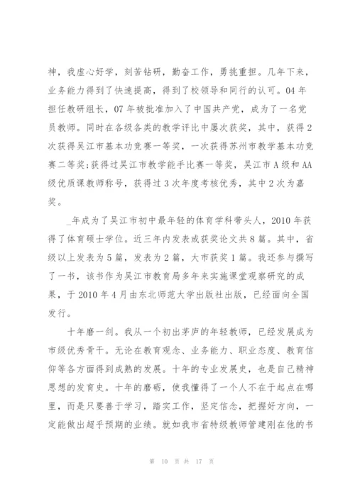 教师岗聘述职报告范文.docx