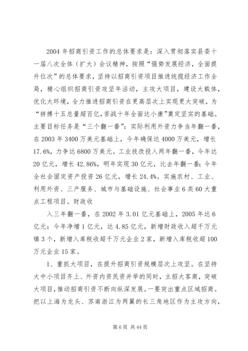 在全县三个文明建设表彰暨招商引资攻坚年活动动员大会上的讲话.docx