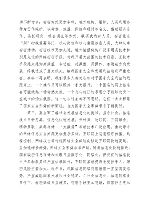 切实筑牢新时代保密安全坚固防线（党委书记保密专题党课）.docx