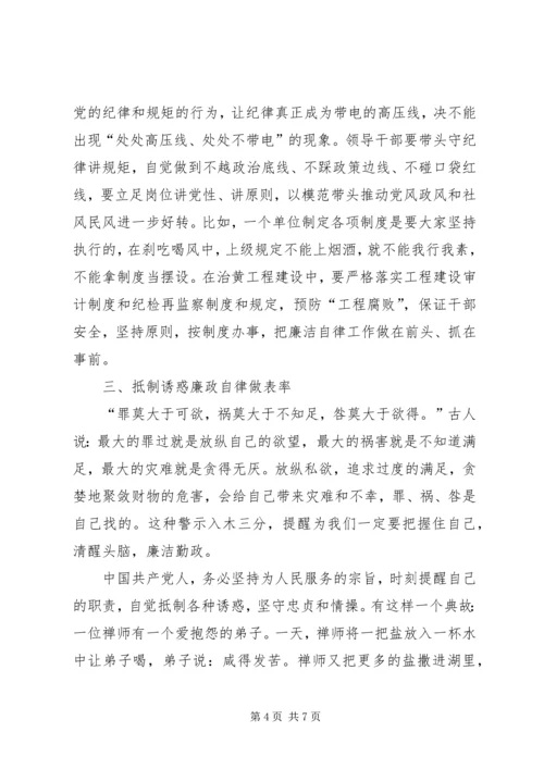 廉洁自律学习教育之感.docx