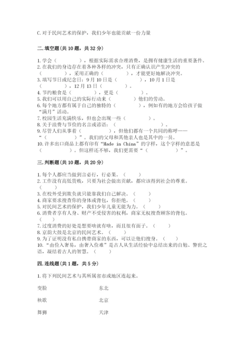 部编版四年级下册道德与法治期末测试卷含完整答案（网校专用）.docx