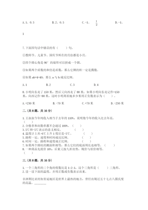 浙江省宁波市小升初数学试卷附参考答案（名师推荐）.docx