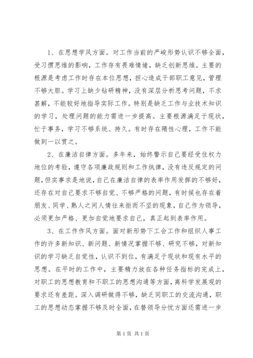 民主生活会个人对照检查材料发言提纲3篇（1）.docx