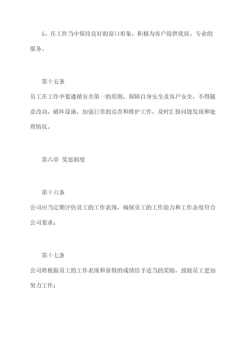 消防维保公司管理规章制度