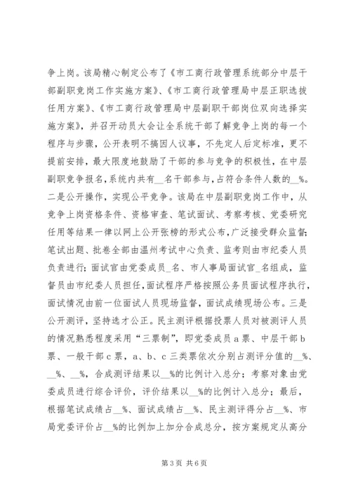 人事制度改革经验交流材料.docx