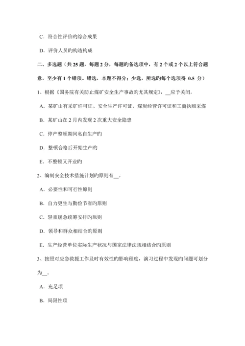 2023年陕西省下半年安全工程师安全生产施工现场安全要求考试试卷.docx