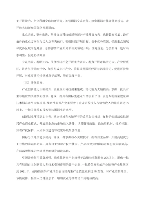 国务院关于印发“十二五”国家战略性新兴产业发展规划.docx