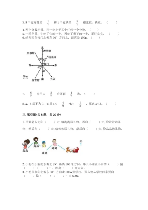 人教版六年级上册数学期中考试试卷带答案（名师推荐）.docx