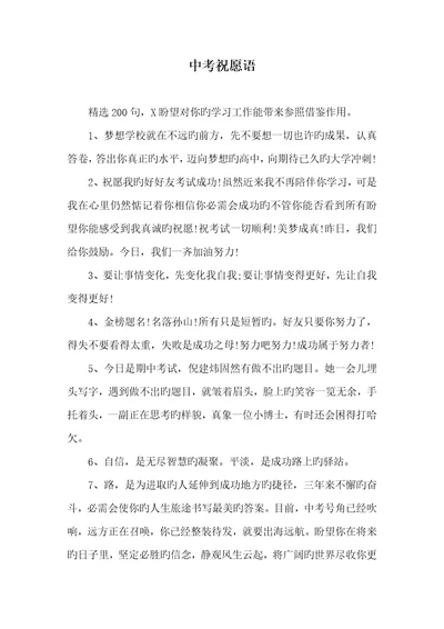2022年中考祝福语