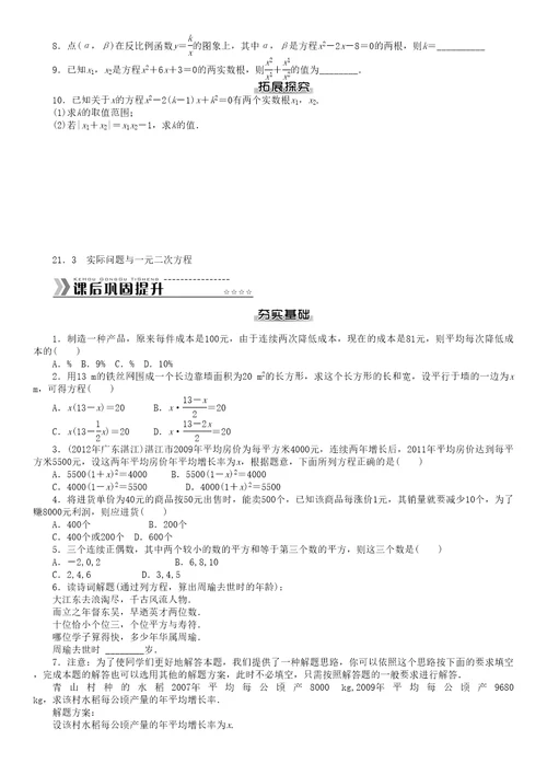 九年级上同步练习含答案