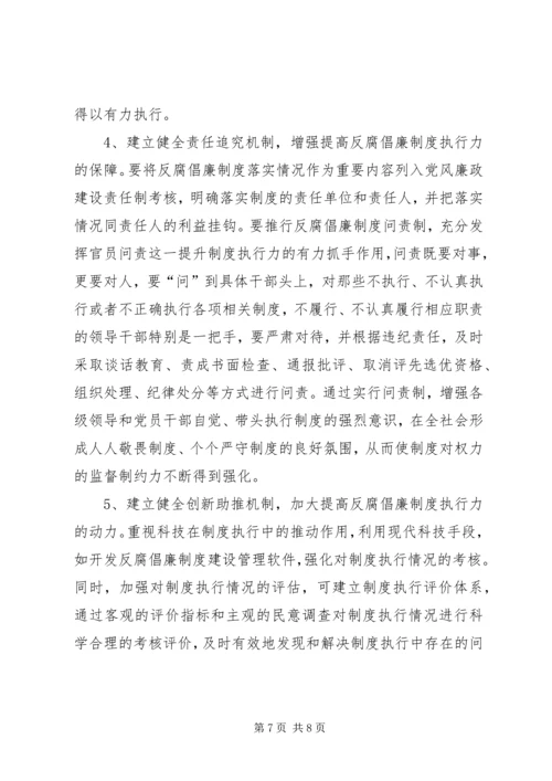 反腐倡廉不力原因分析及对策建议.docx