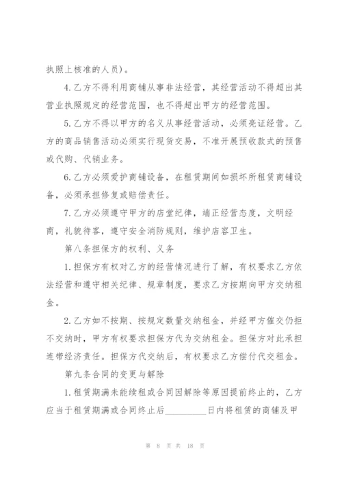 经典个人商铺租赁合同范本.docx