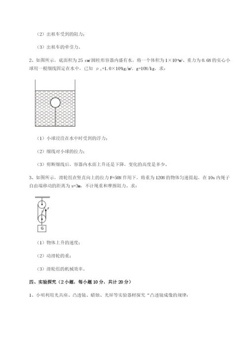 滚动提升练习湖南长沙市铁路一中物理八年级下册期末考试综合测评试卷（含答案详解版）.docx