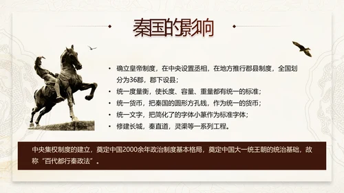 《大秦帝国》介绍兵马俑战车PPT模板
