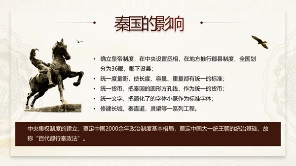 《大秦帝国》介绍兵马俑战车PPT模板
