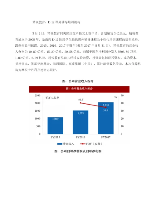 我国教育行业人数、上市企业规模及相关企业情况分析.docx