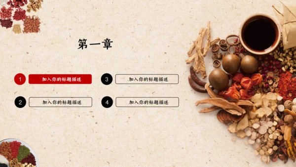 中医文化中草药通用PPT模板