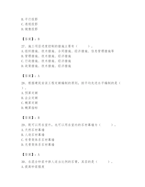 2024年施工员之装修施工基础知识题库含完整答案【精选题】.docx