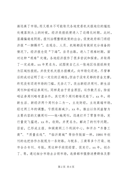 外出考察报告及改版设想 (3).docx