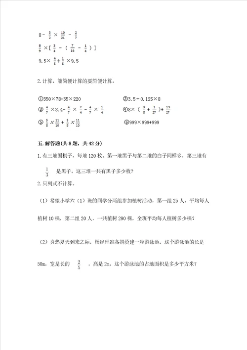 小学六年级分数乘法练习题精品各地真题