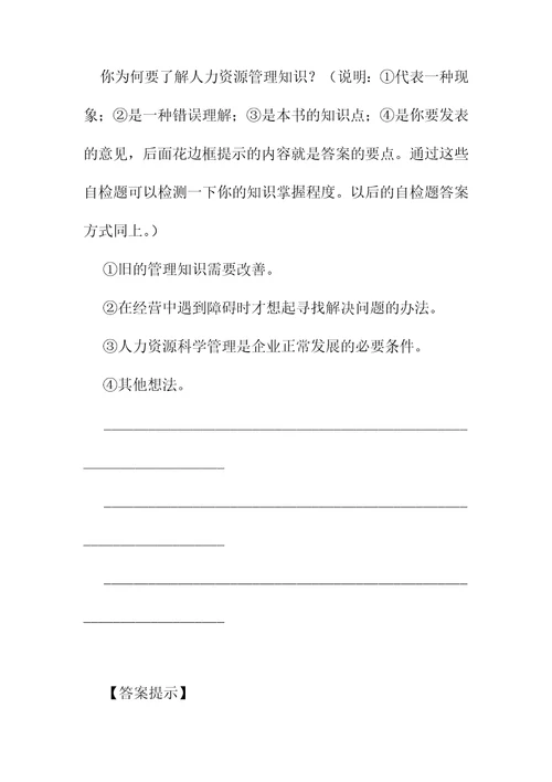 人力资源的管理发展要求document25页