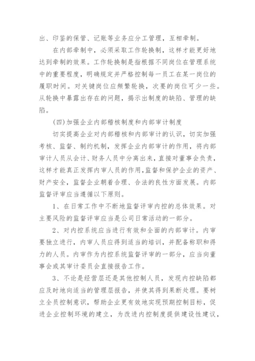 关于企业内部管理制度精选范本.docx