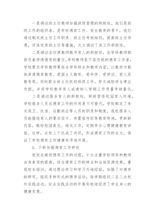 小学教师德育工作总结.docx