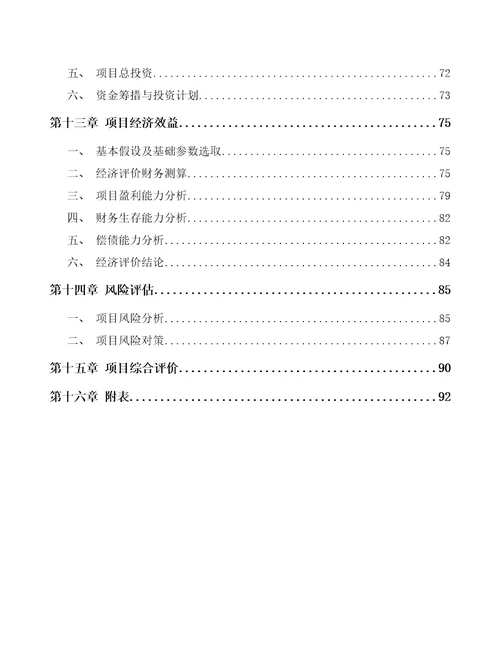 内蒙古电子变压器项目可行性研究报告模板参考