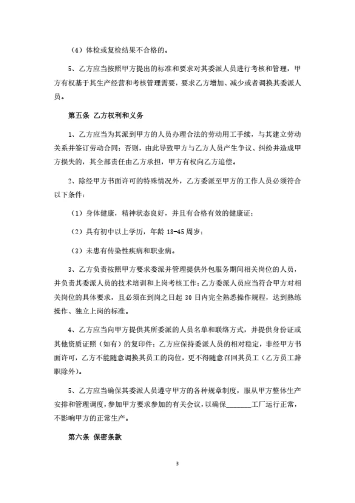 工厂劳务外包协议