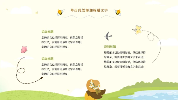 春暖花开奔你而来春游活动策划通用PPT模板