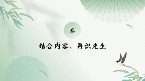 2023-2024学年统编版语文七年级下册第14课《叶圣陶先生二三事》课件（29张ppt）