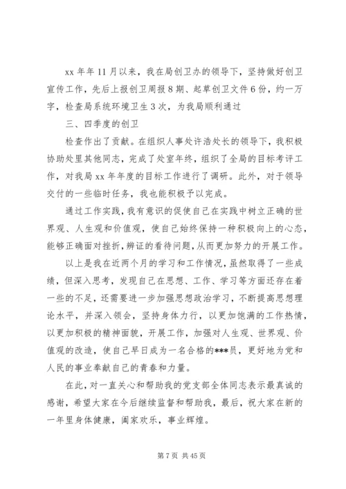 事业单位思想汇报18.docx