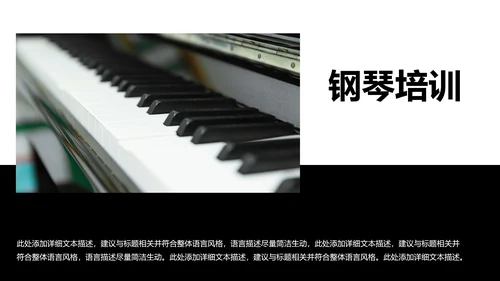 钢琴艺术培训少儿艺术培训动态PPT模板