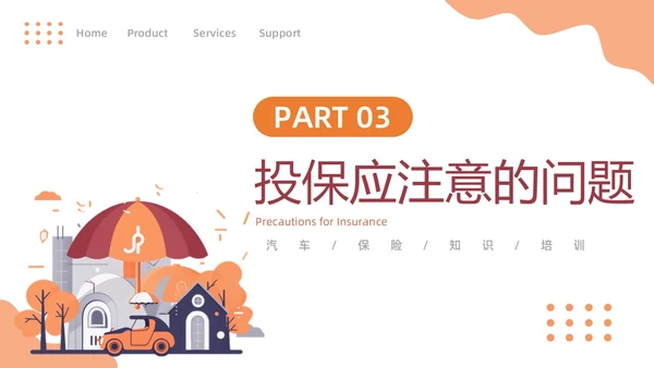 橙色插画简约商务汽车保险知识商务通用PPT