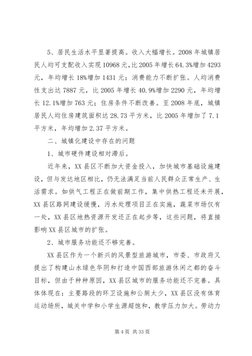 关于加快城镇化建设步伐的调研报告.docx