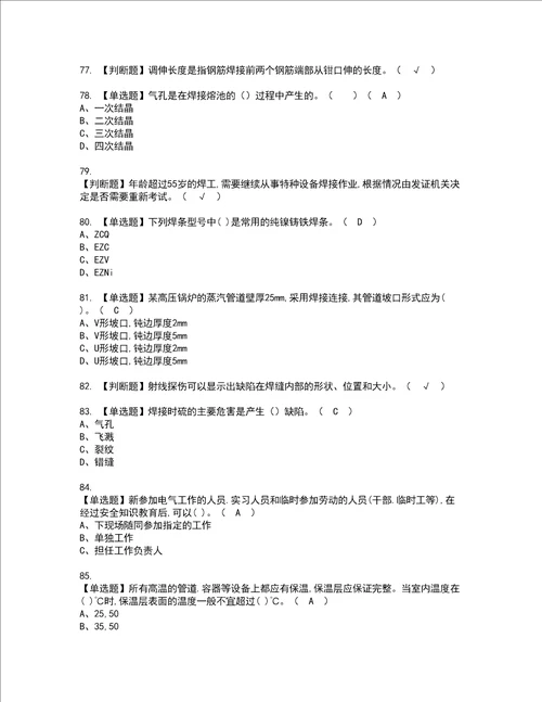 2022年建筑焊工建筑特殊工种证书考试内容及考试题库含答案套卷78