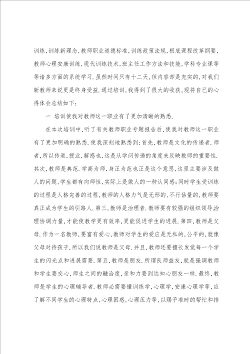 新教师培训心得体会002