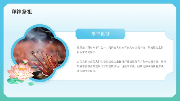 蓝色国潮风二十四节气——夏至PPT模板