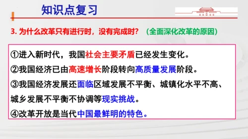 九上道法第一单元《富强与创新》复习课件(共36张PPT)