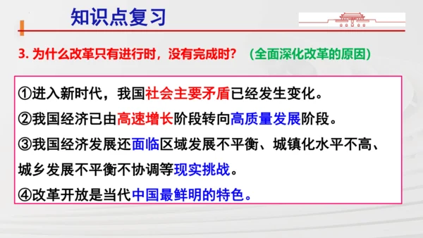 九上道法第一单元《富强与创新》复习课件(共36张PPT)