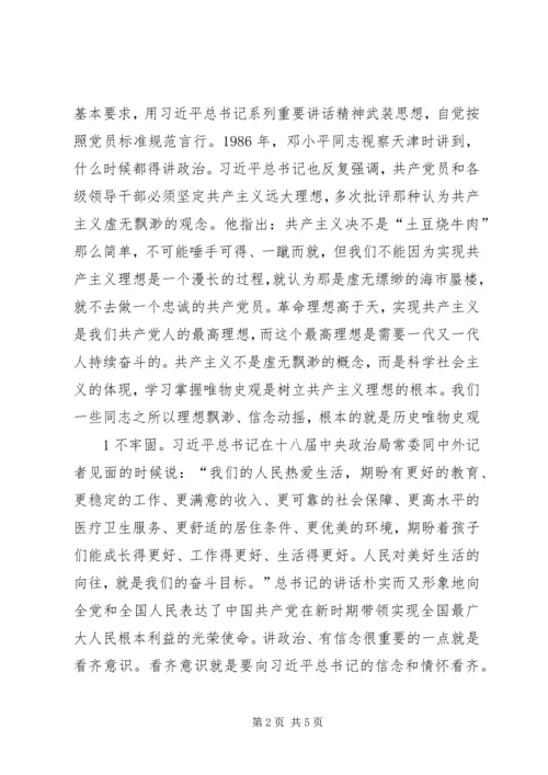 讲政治有党性做新时期合格党员 (3).docx