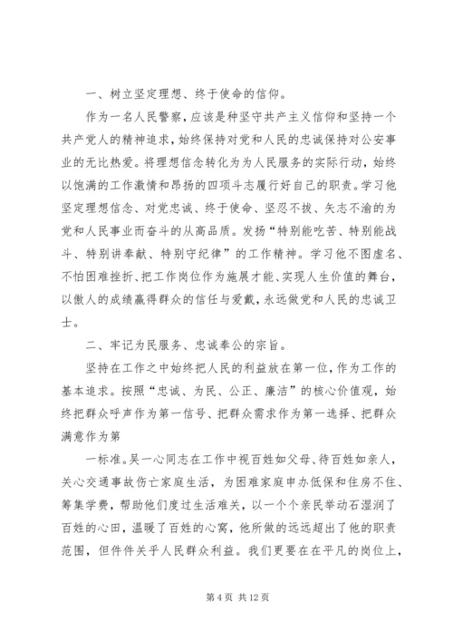 学习吴一心事迹心得体会(精选多篇).docx