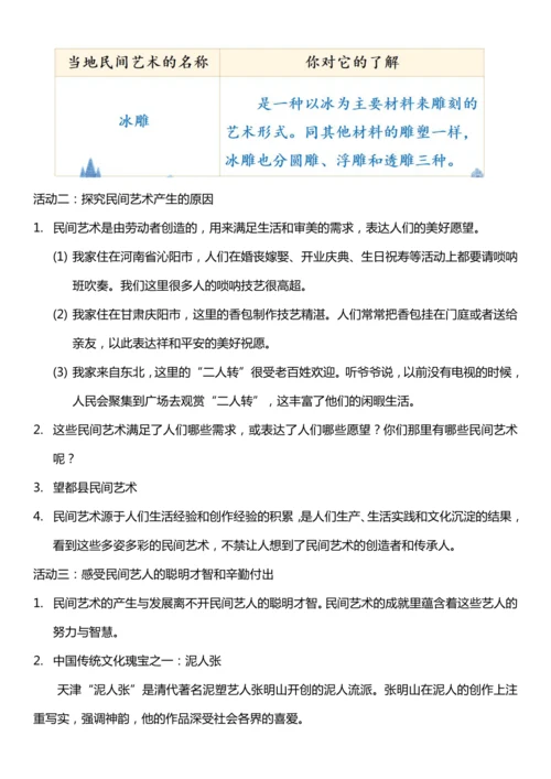 （核心素养目标）11.2 多姿多彩的民间艺术 第二课时  教案设计