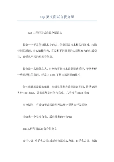 sap英文面试自我介绍