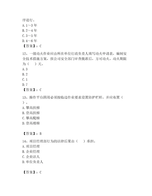 2023年安全员之A证继续教育考试题库精品精选题